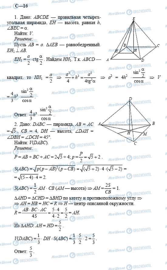 ГДЗ Геометрія 11 клас сторінка 16