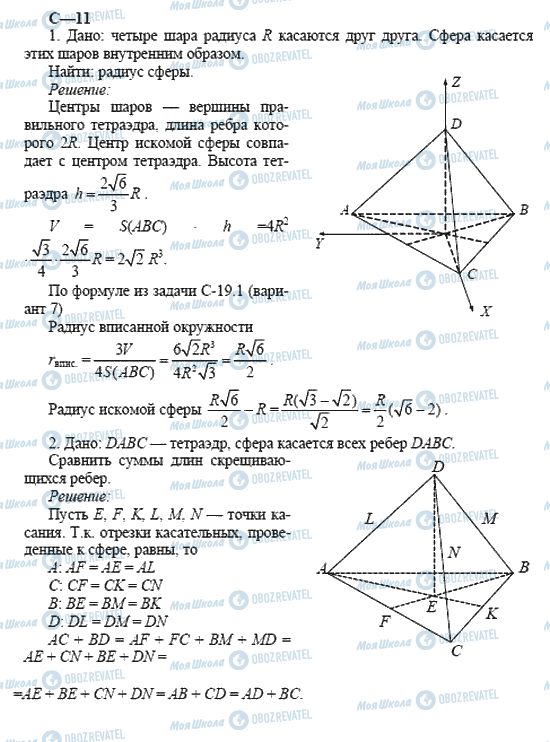 ГДЗ Геометрия 11 класс страница 11