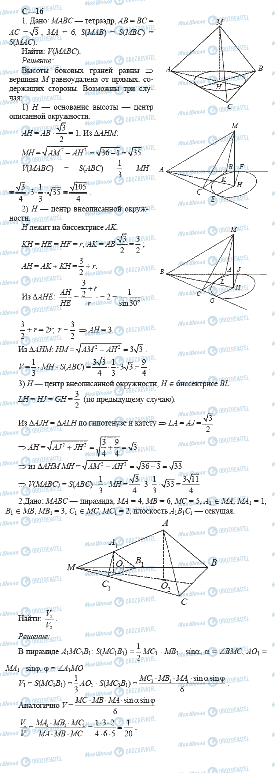 ГДЗ Геометрія 11 клас сторінка 16