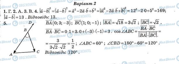 ГДЗ Алгебра 11 клас сторінка 3. Варіант 2