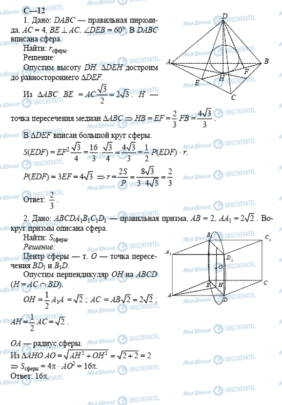 ГДЗ Геометрія 11 клас сторінка 12