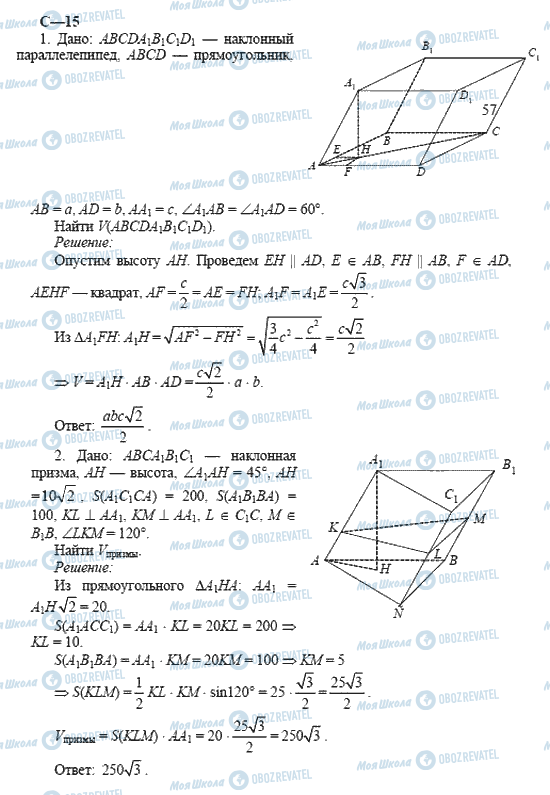 ГДЗ Геометрія 11 клас сторінка 15