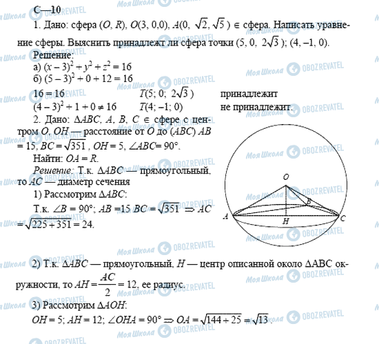 ГДЗ Геометрия 11 класс страница 10