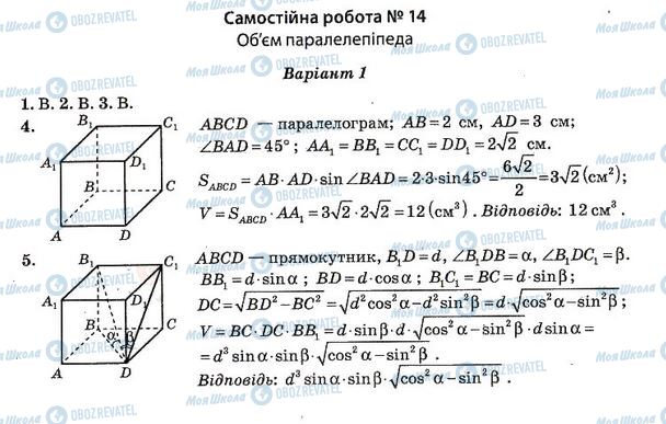 ГДЗ Алгебра 11 класс страница 14. Варіант 1