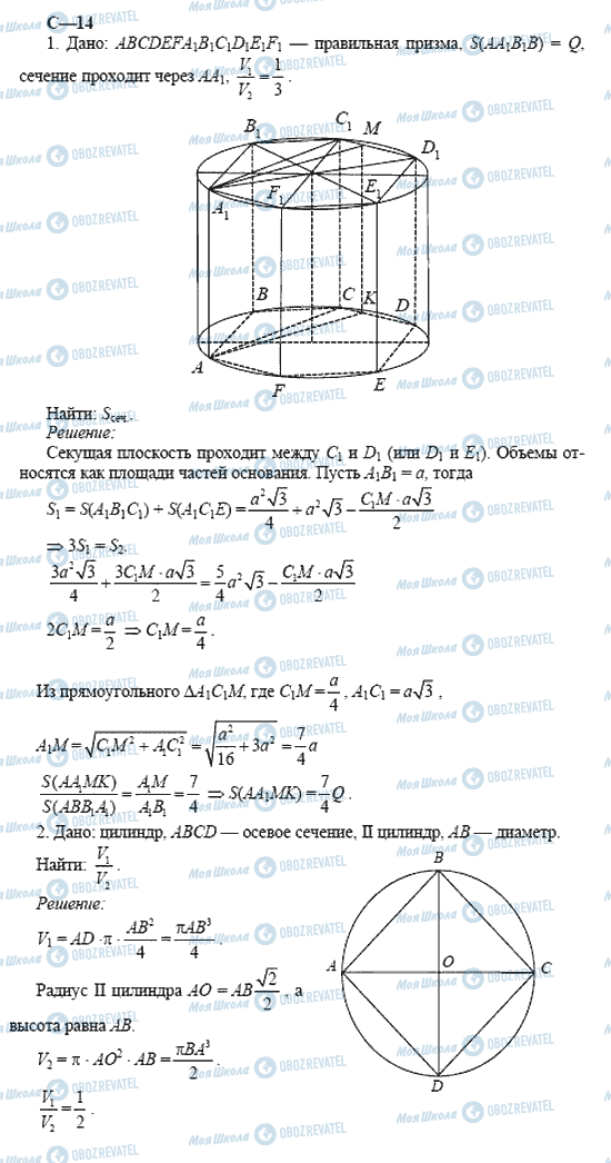 ГДЗ Геометрия 11 класс страница 14