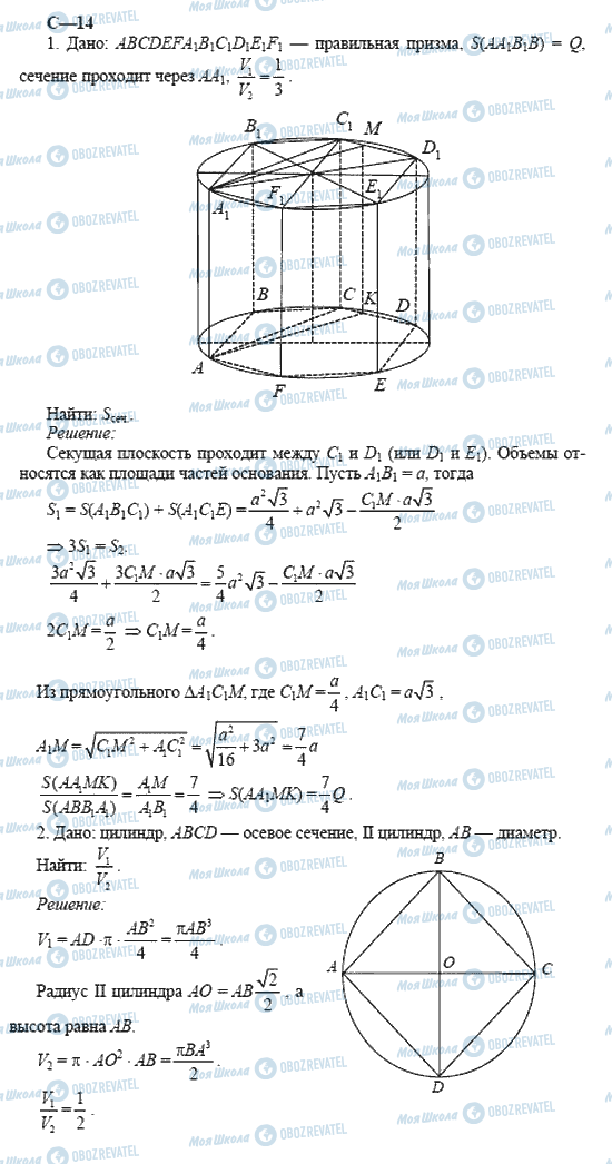 ГДЗ Геометрія 11 клас сторінка 14
