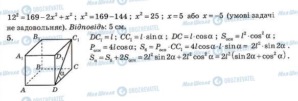 ГДЗ Алгебра 11 класс страница 6. Варіант 1(2)
