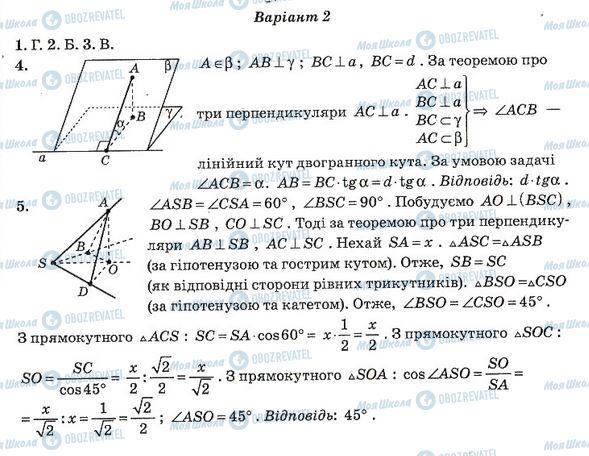 ГДЗ Алгебра 11 класс страница 4. Варіант 2