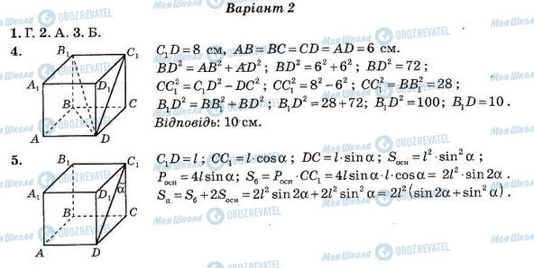ГДЗ Алгебра 11 класс страница 6. Варіант 2