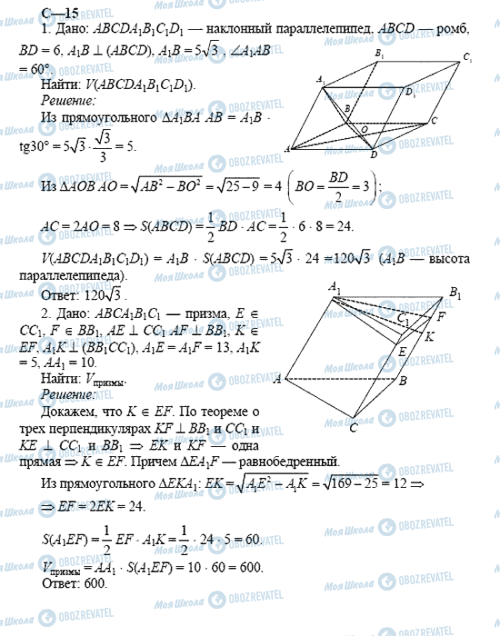 ГДЗ Геометрия 11 класс страница 15