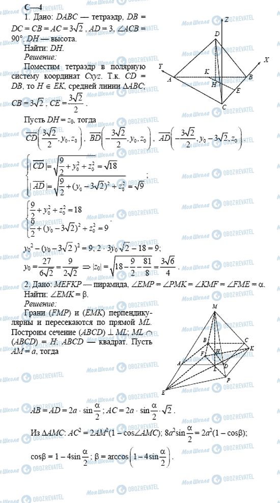 ГДЗ Геометрія 11 клас сторінка 4