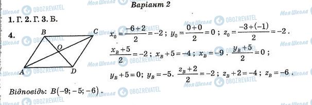 ГДЗ Алгебра 11 класс страница 1. Варіант 2(1)
