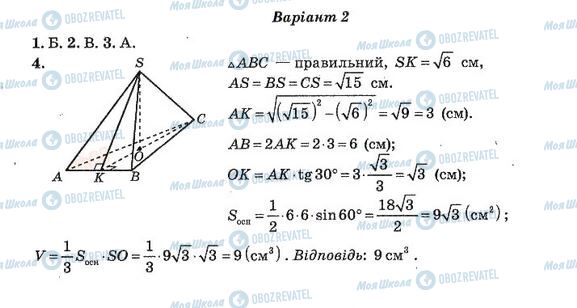 ГДЗ Алгебра 11 класс страница 16. Варіант 2