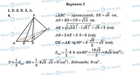 ГДЗ Алгебра 11 класс страница 16. Варіант 2