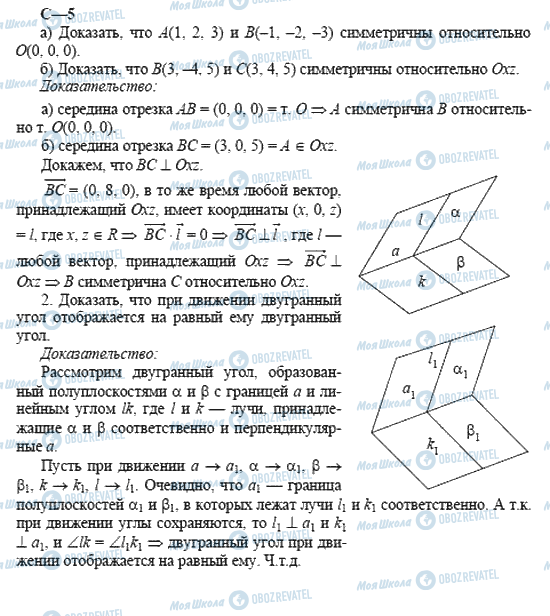 ГДЗ Геометрія 11 клас сторінка 5