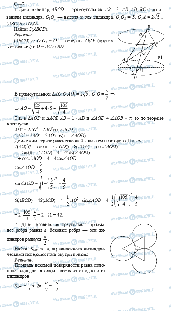 ГДЗ Геометрія 11 клас сторінка 7