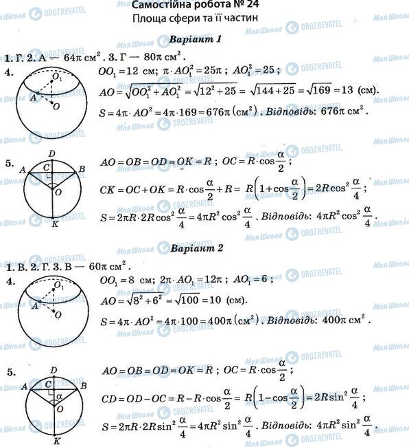 ГДЗ Алгебра 11 клас сторінка 24