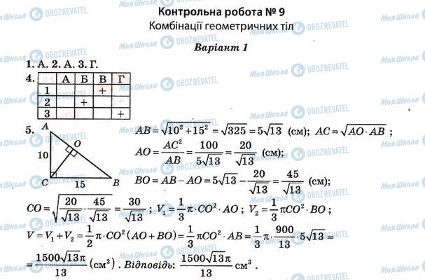 ГДЗ Алгебра 11 клас сторінка 9. Варіант 1(1)
