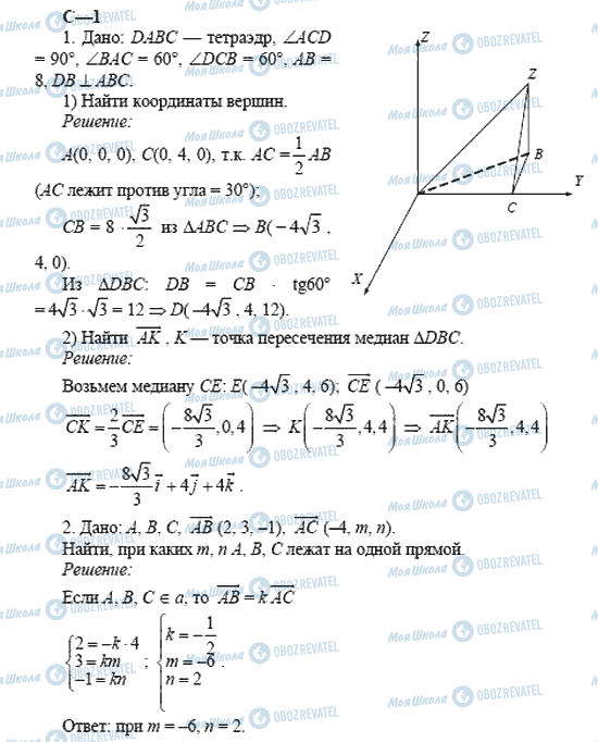 ГДЗ Геометрия 11 класс страница 1