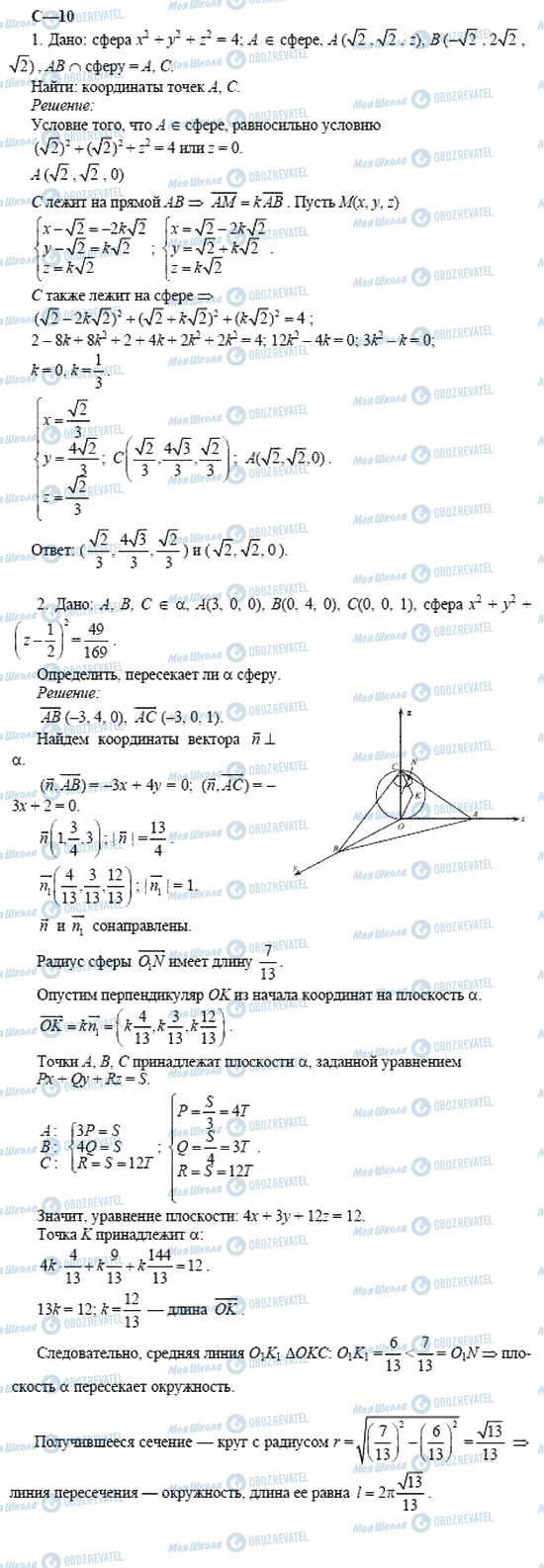 ГДЗ Геометрия 11 класс страница 10