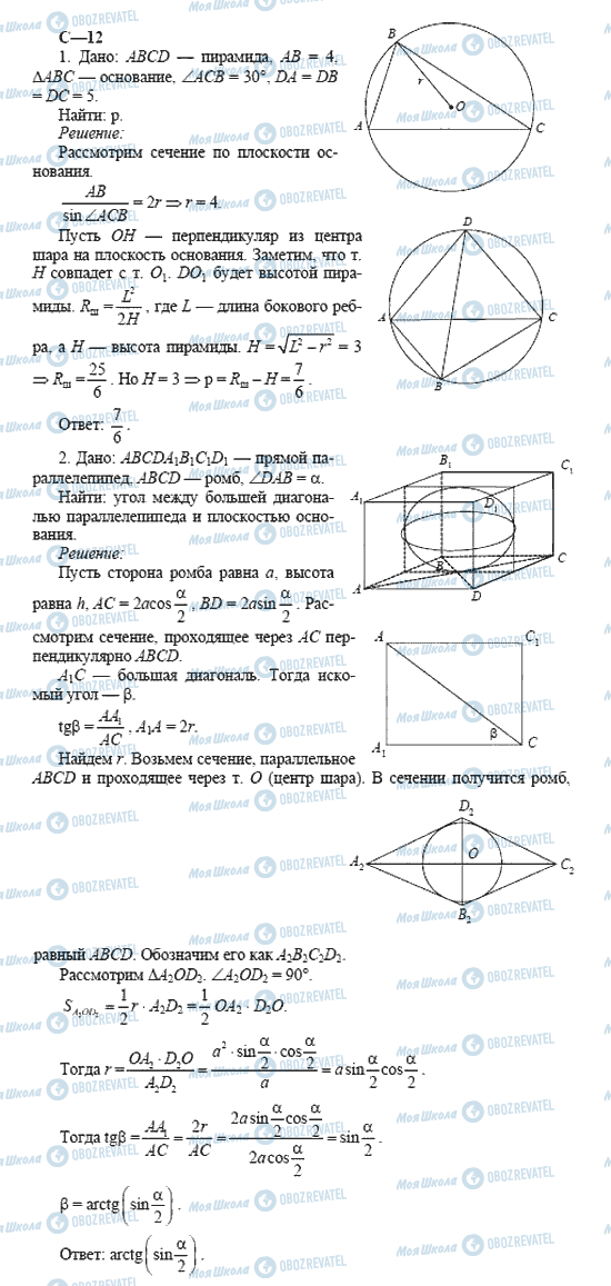 ГДЗ Геометрія 11 клас сторінка 12