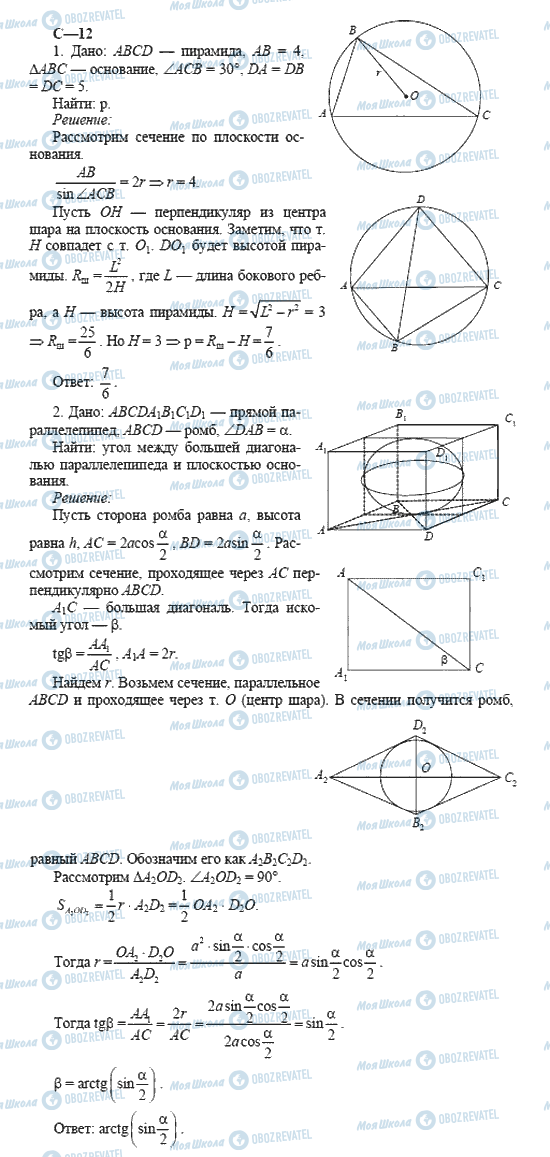 ГДЗ Геометрия 11 класс страница 12