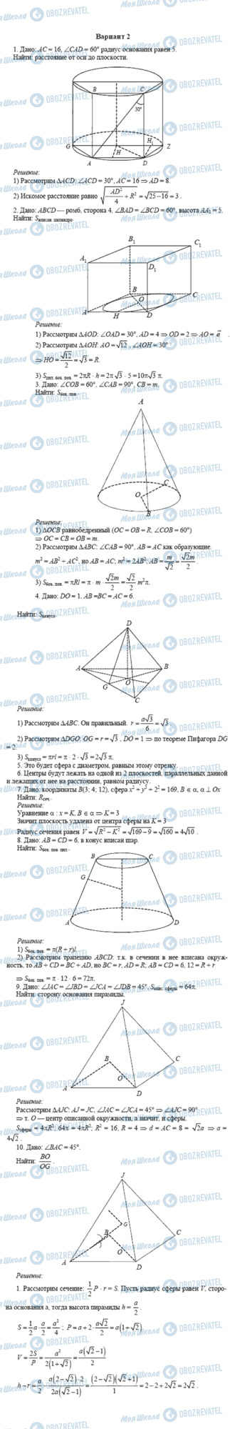 ГДЗ Геометрия 11 класс страница Вариант 2