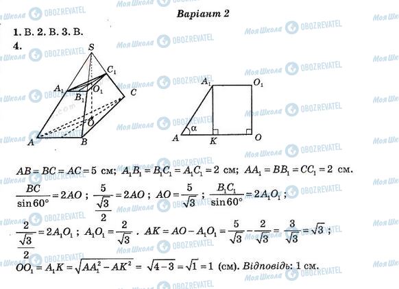 ГДЗ Алгебра 11 класс страница 10. Варіант 2