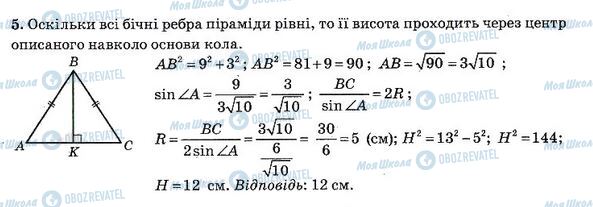 ГДЗ Алгебра 11 класс страница 8. Варіант 2(2)