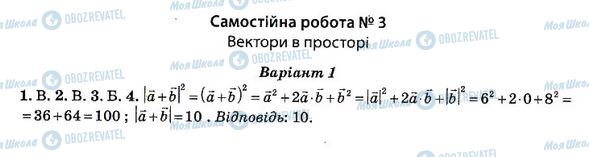 ГДЗ Алгебра 11 класс страница 3. Варіант 1(1)