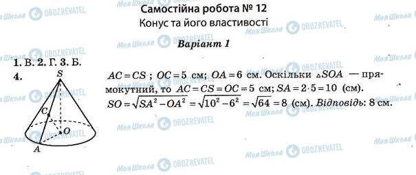 ГДЗ Алгебра 11 класс страница 12. Варіант 1(1)