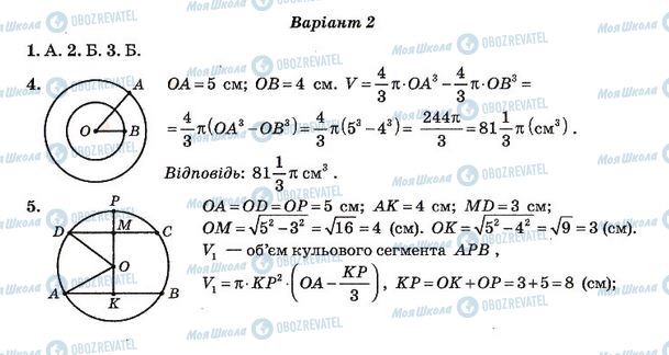ГДЗ Алгебра 11 класс страница 21. Варіант 2(1)