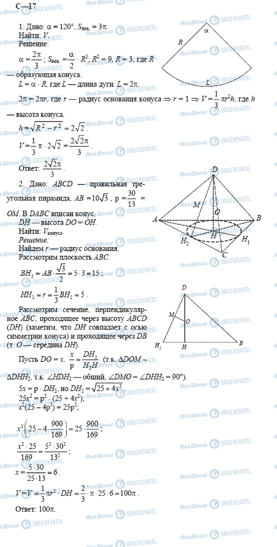ГДЗ Геометрия 11 класс страница 17