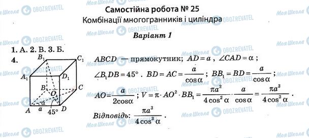 ГДЗ Алгебра 11 класс страница 25. Варіант 1(1)