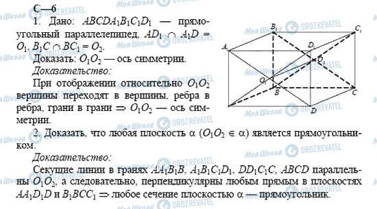 ГДЗ Геометрия 11 класс страница 6