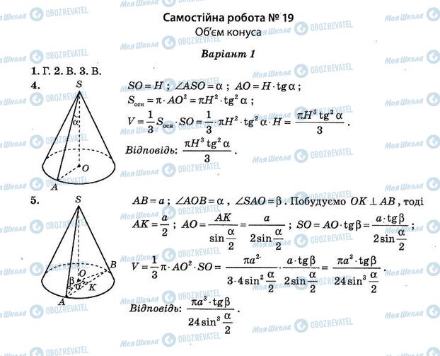 ГДЗ Алгебра 11 класс страница 19. Варіант 1