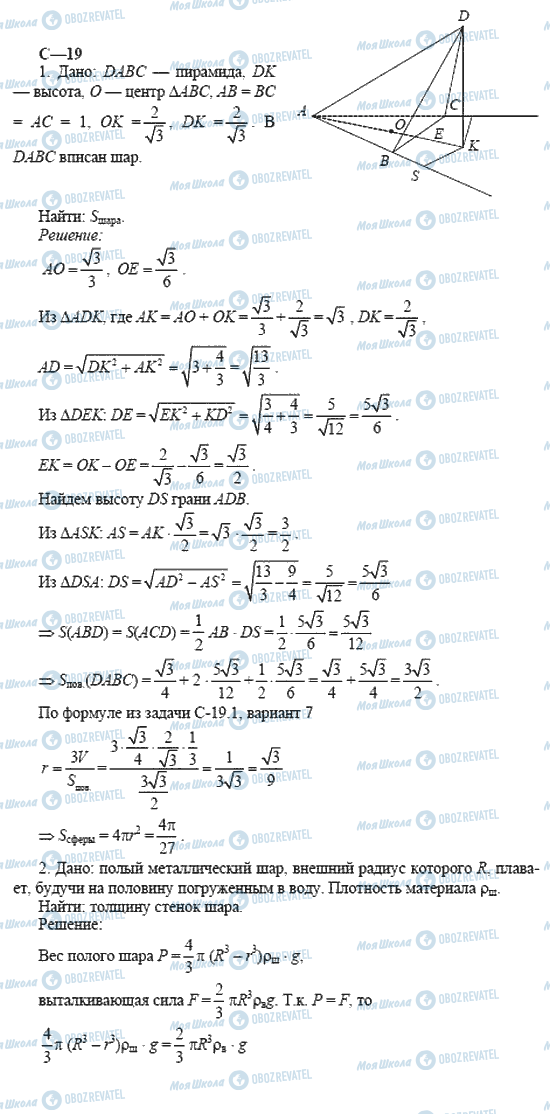 ГДЗ Геометрия 11 класс страница 19