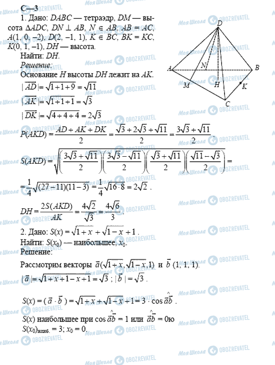 ГДЗ Геометрія 11 клас сторінка 3