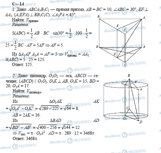 ГДЗ Геометрия 11 класс страница 14