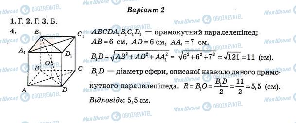 ГДЗ Алгебра 11 класс страница 27. Варіант 2(1)