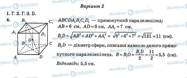 ГДЗ Алгебра 11 клас сторінка 27. Варіант 2(1)