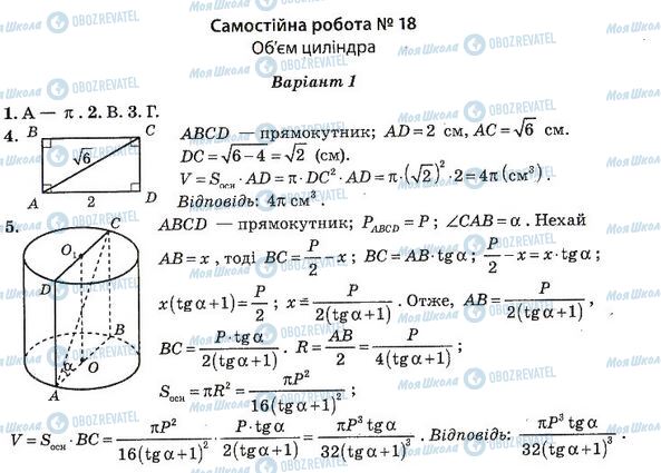ГДЗ Алгебра 11 класс страница 18. Варіант 1