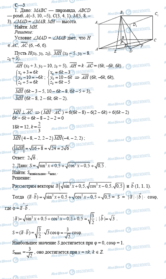 ГДЗ Геометрия 11 класс страница 3