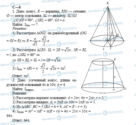 ГДЗ Геометрия 11 класс страница 8