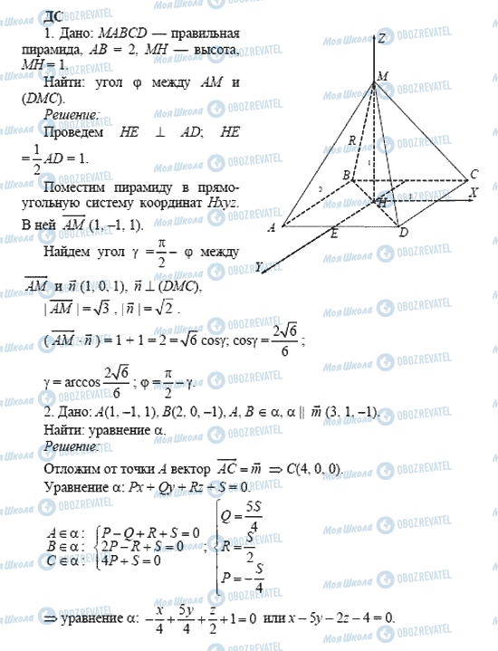 ГДЗ Геометрія 11 клас сторінка ДС