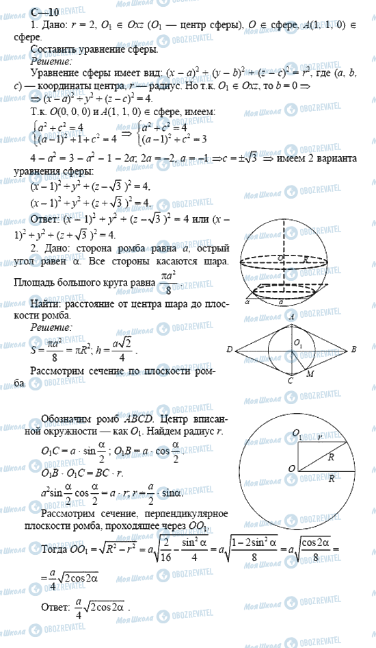 ГДЗ Геометрія 11 клас сторінка 10