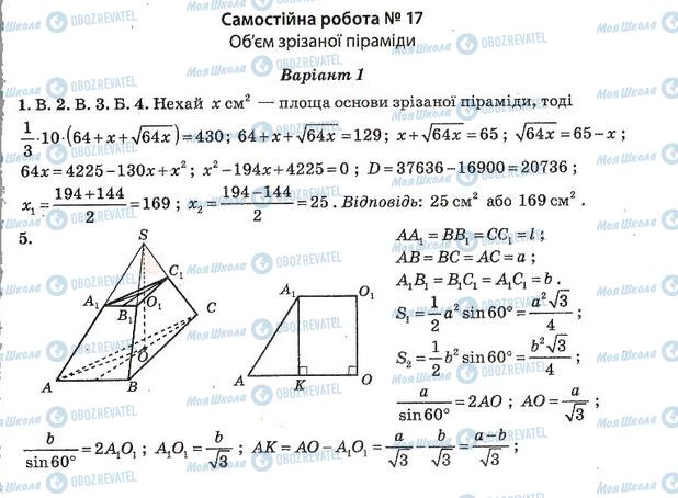 ГДЗ Алгебра 11 класс страница 17. Варіант 1(1)
