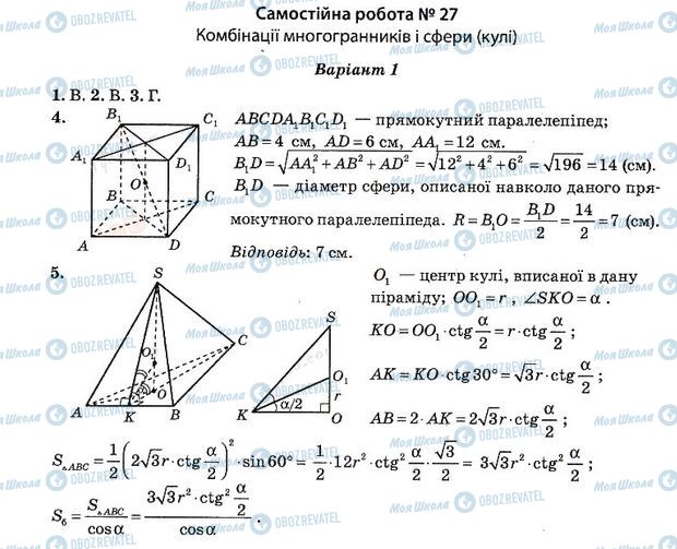 ГДЗ Алгебра 11 класс страница 27. Варіант 1