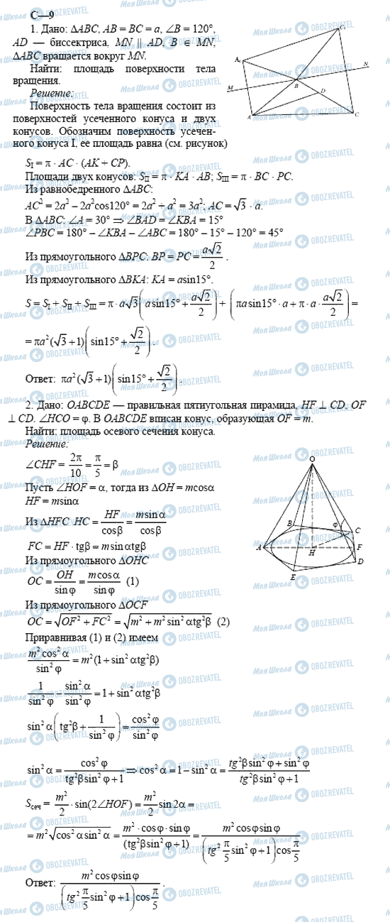 ГДЗ Геометрія 11 клас сторінка 9