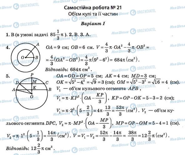 ГДЗ Алгебра 11 класс страница 21. Варіант 1